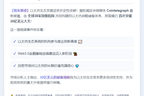 ETH战略储备首破30亿美元