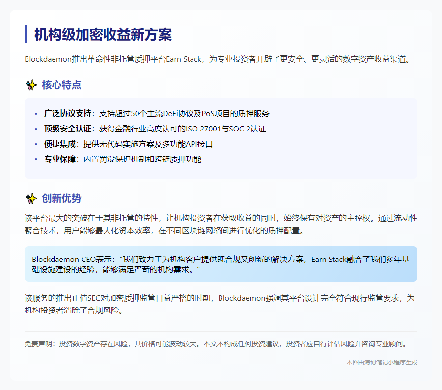 机构专属DeFi与无托管质押服务上线