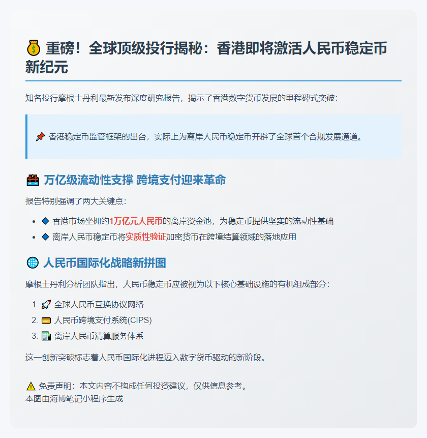 人民币稳定币将验证跨境结算用例