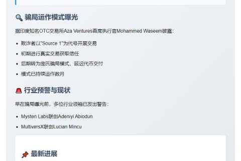 Self Chain创始人否认涉5000万美元加密货币诈骗