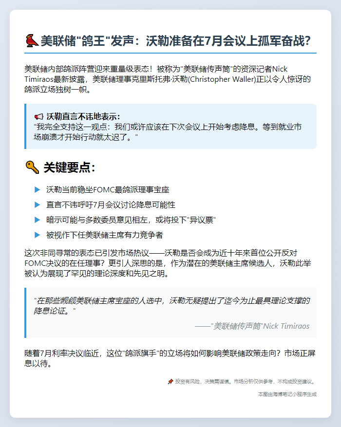 沃勒维持美联储最鸽派立场