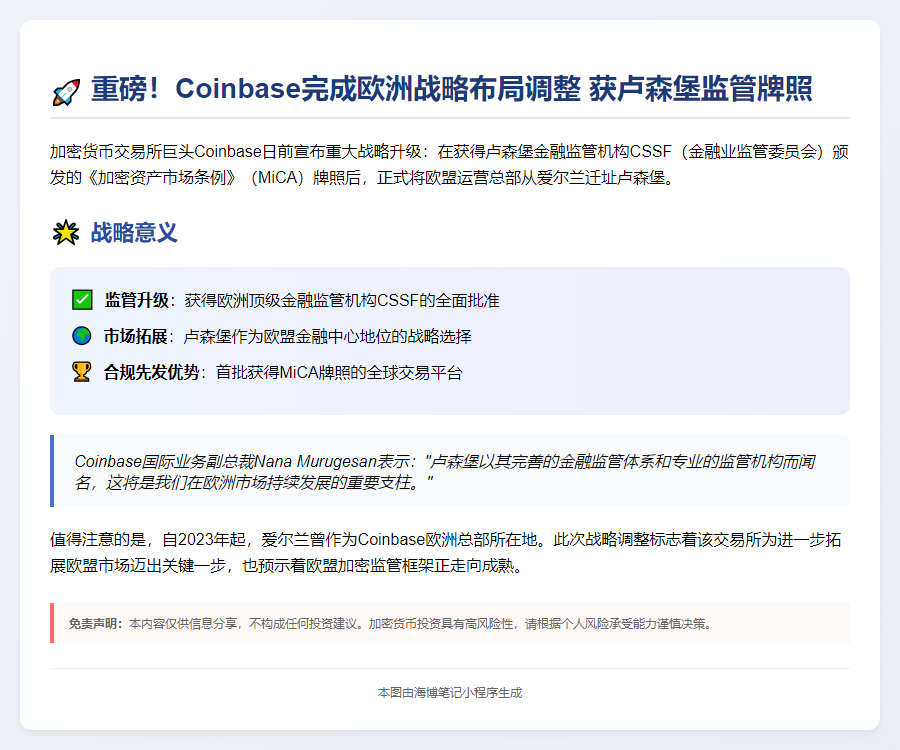 Coinbase将欧盟总部迁至卢森堡