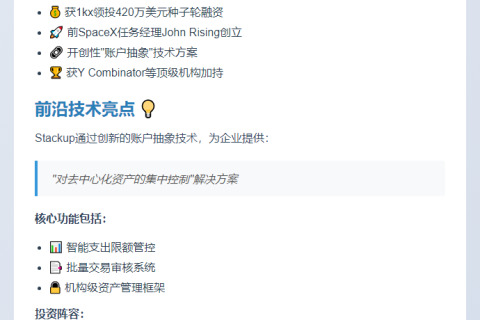 Web3工具Stackup融资420万美元，1kx领投