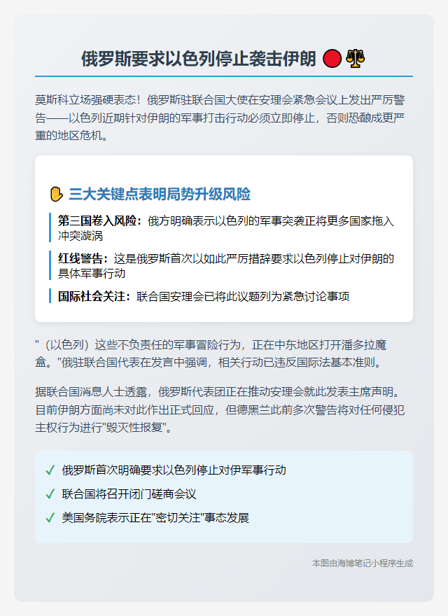俄要求以停袭伊朗