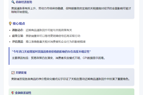 美联储：关税影响尚难评估