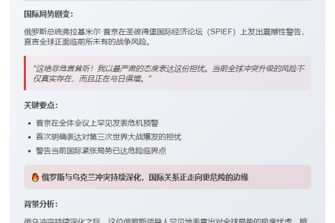 普京警告：第三次世界大战风险加剧