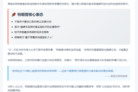 特朗普：阻止以色列难，美或无需打击伊朗