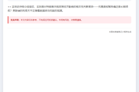 美联储官员对关税影响与降息紧迫性现分歧