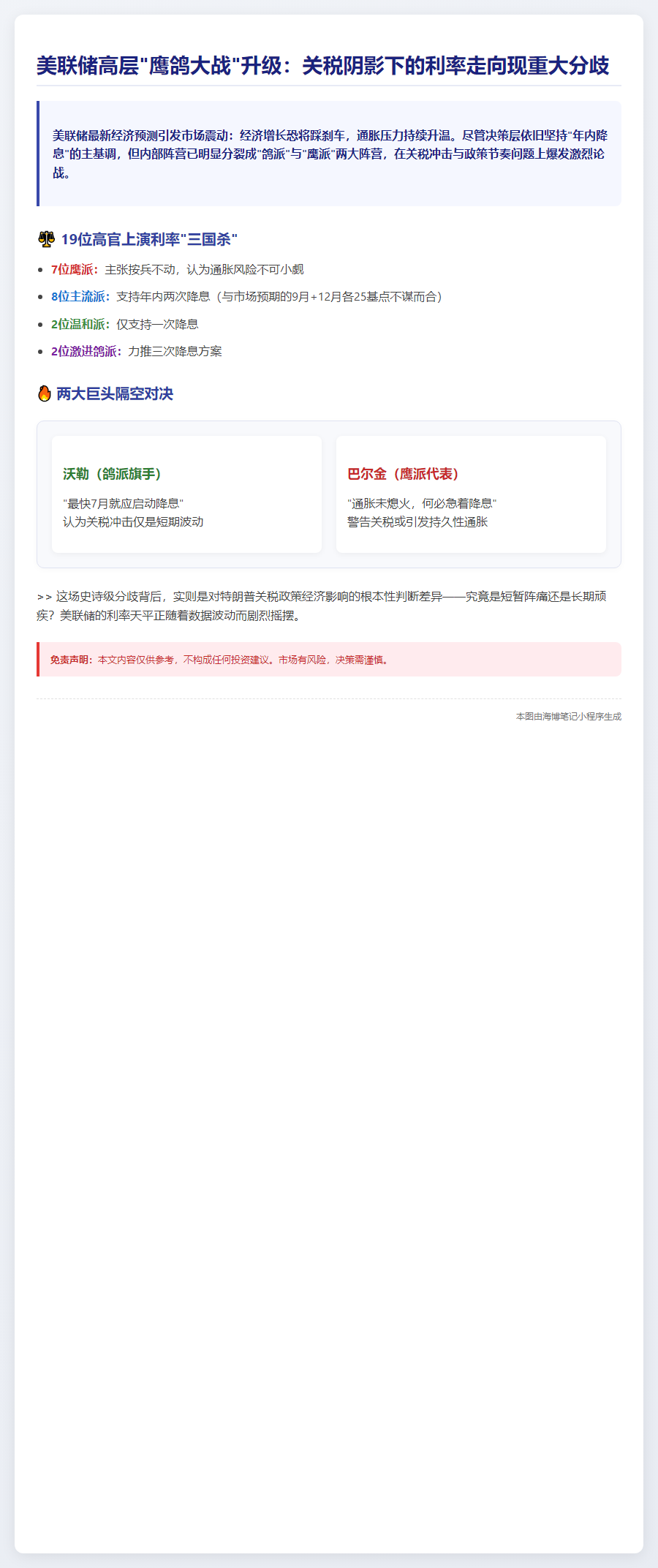 美联储官员对关税影响与降息紧迫性现分歧