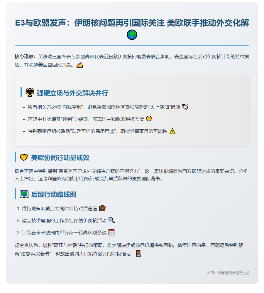 欧盟声明关切伊朗核计划 盼美参与和谈