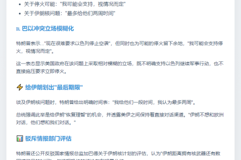特朗普称难阻以色列空袭或支持停火