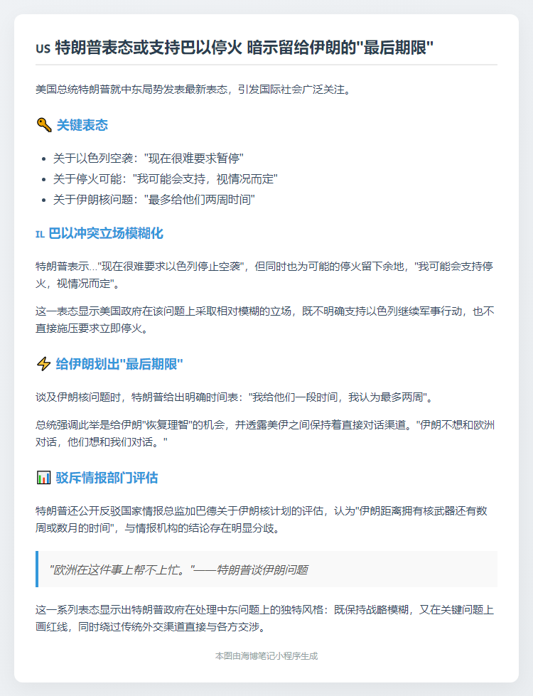 特朗普称难阻以色列空袭或支持停火