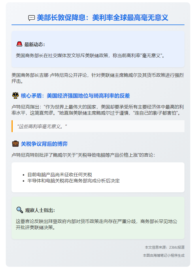 美部长敦促降息：美利率全球最高毫无意义