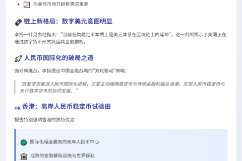 利用香港优势发展人民币稳定币