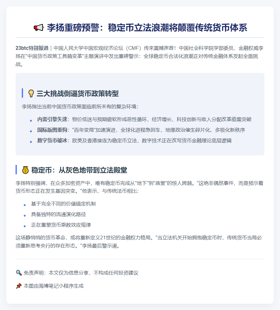 稳定币挑战传统货币体系