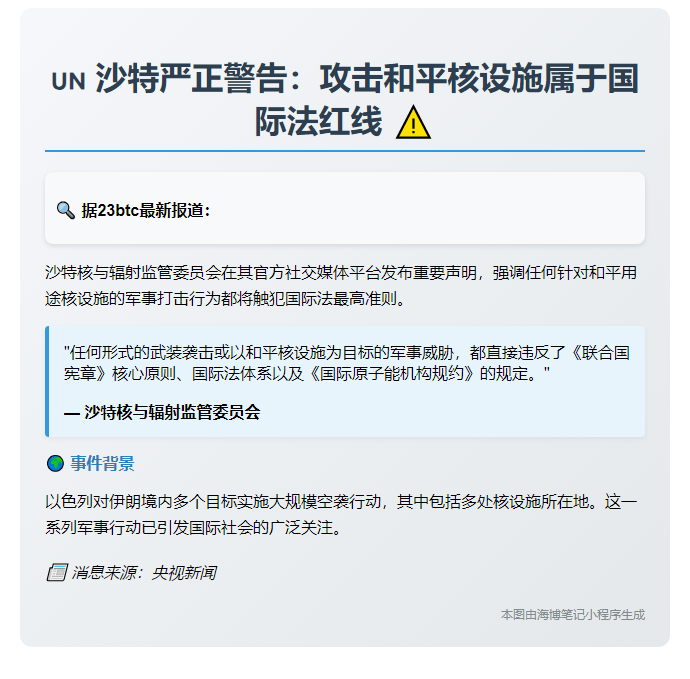 沙特谴责袭击核设施违反国际法