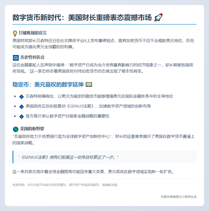 贝森特：稳定币或巩固美元霸权