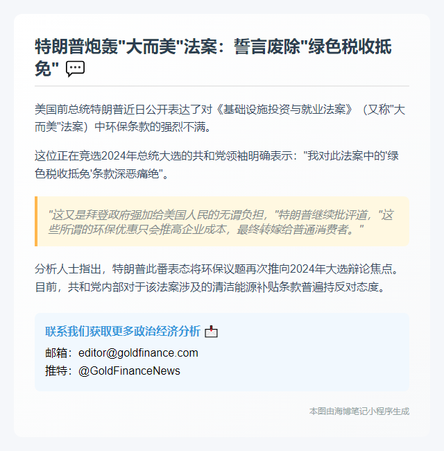 特朗普炮轰