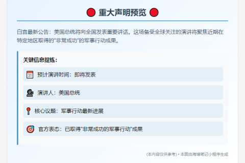 特朗普今早10点全国讲话