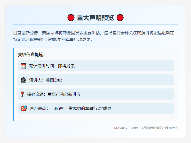 特朗普今早10点全国讲话