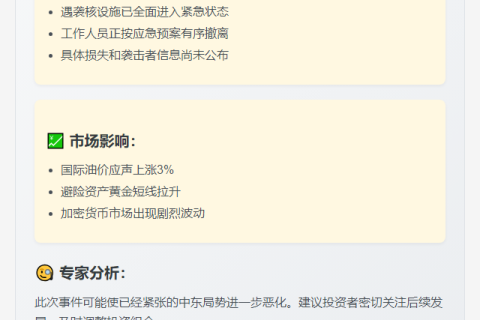 伊朗三处核设施遭袭撤离
