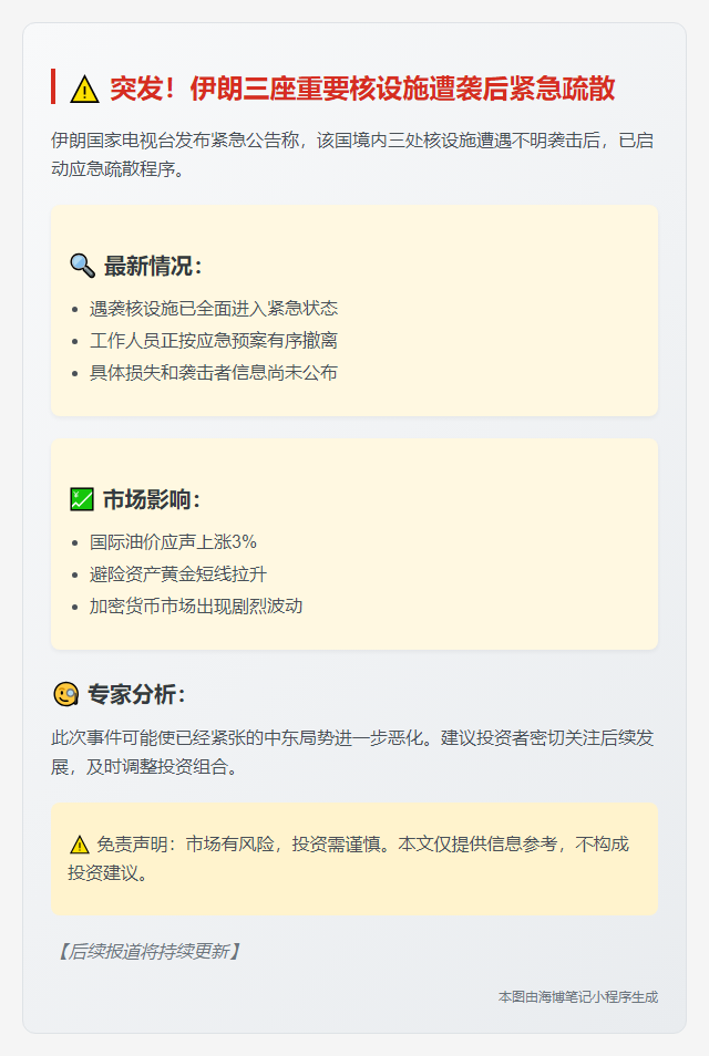 伊朗三处核设施遭袭撤离