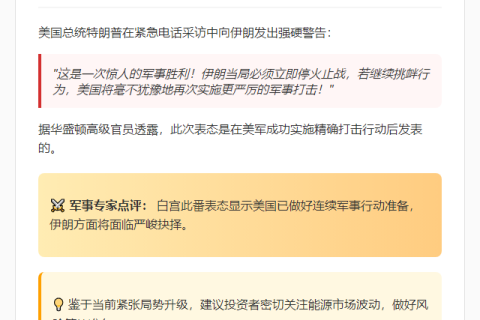 特朗普警告伊朗：不停战将再次打击