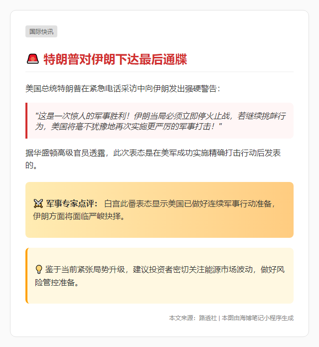 特朗普警告伊朗：不停战将再次打击