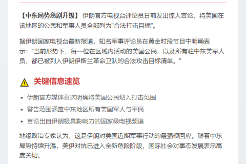 伊朗官媒：美公民军人成”合法打击目标”