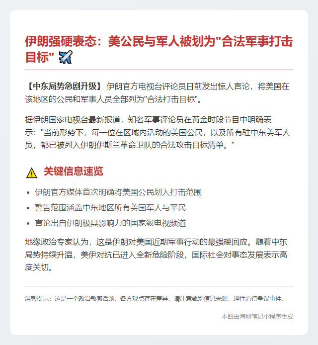 伊朗官媒：美公民军人成