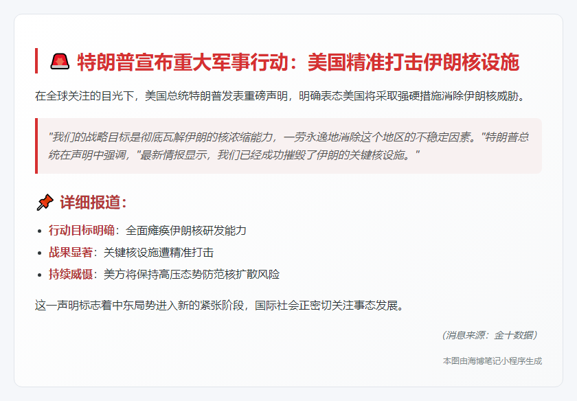 特朗普：美将摧毁伊朗核能力