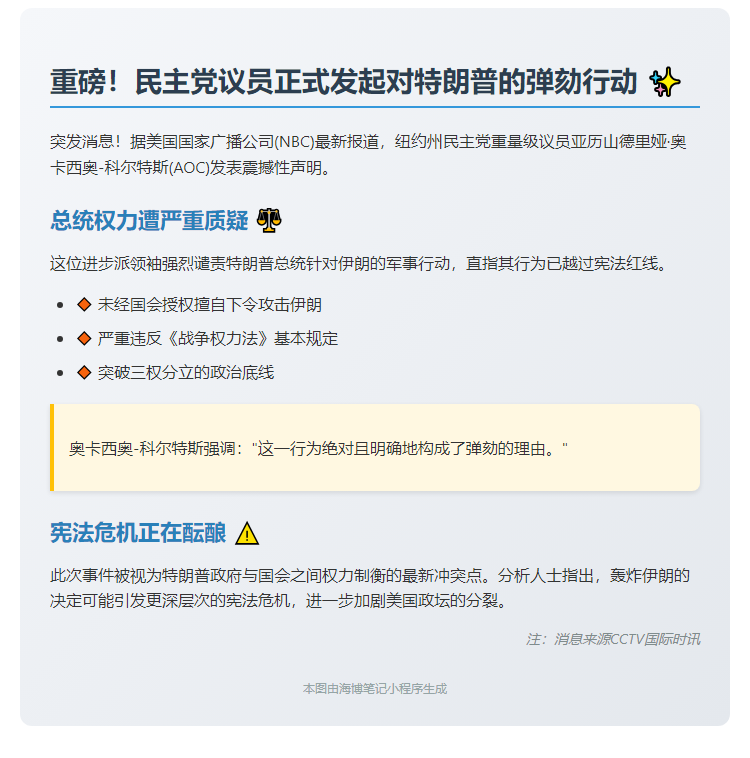 民主党议员促弹劾特朗普