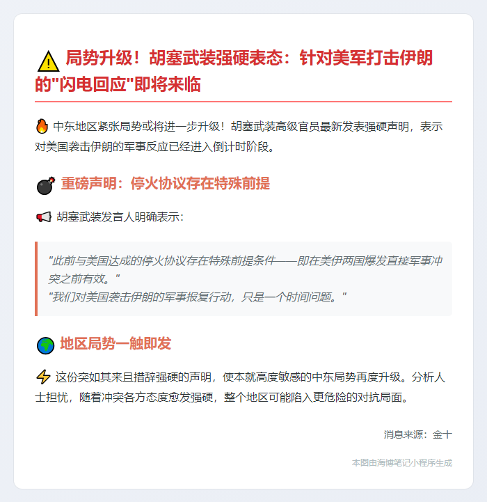 胡塞警告美袭伊将遭报复