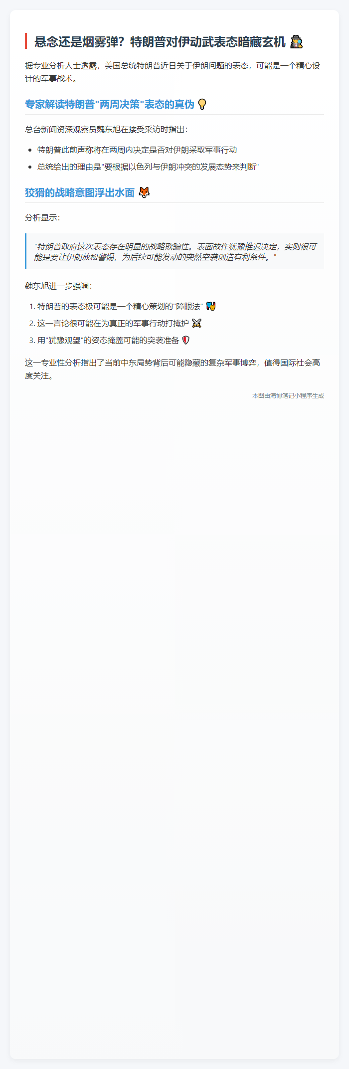 特朗普或放对伊动武烟雾弹