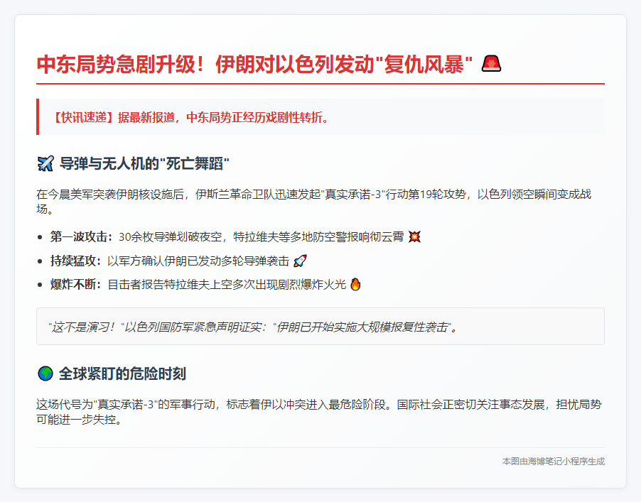 以军：伊朗发动“报复袭击”