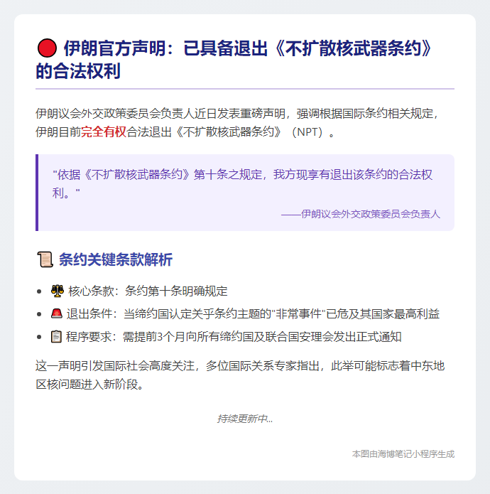 伊朗：有权退出《不扩散核武器条约》