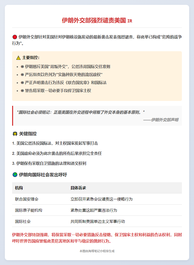 伊朗谴责美国背叛外交