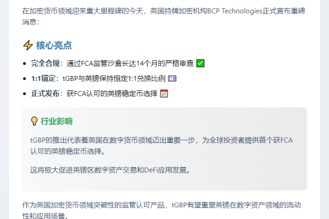 英国推出首个英镑稳定币tGBP