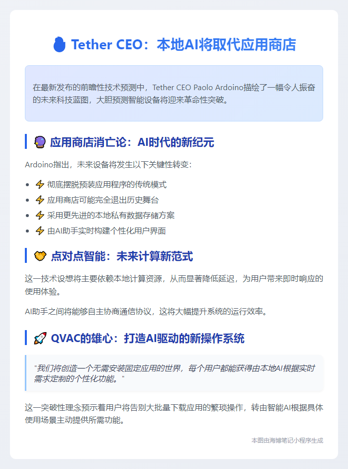 Tether CEO：本地AI将取代应用商店