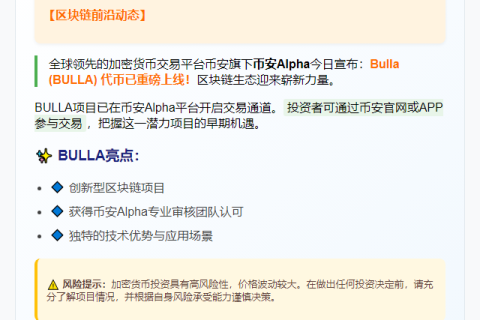 币安上线Bulla（BULLA）