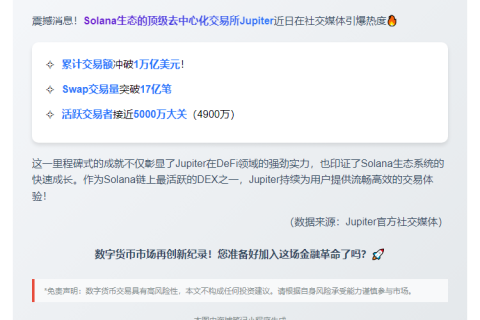 Jupiter交易额破万亿