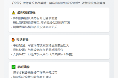 伊朗否认福尔多核设施遇袭