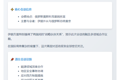 伊外长将赴俄与普京会晤