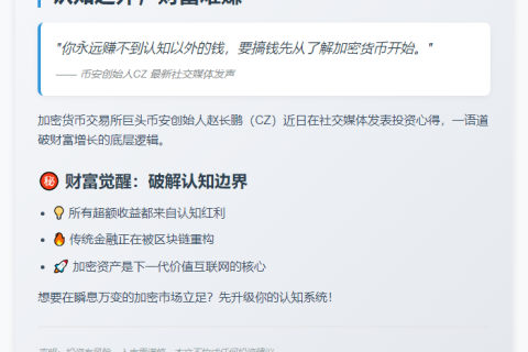 标题：认知之外，财富难赚