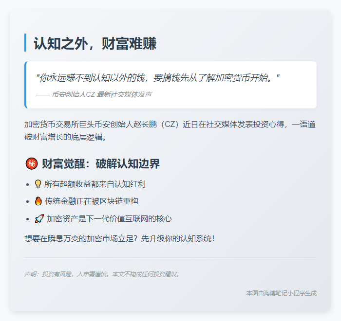 标题：认知之外，财富难赚