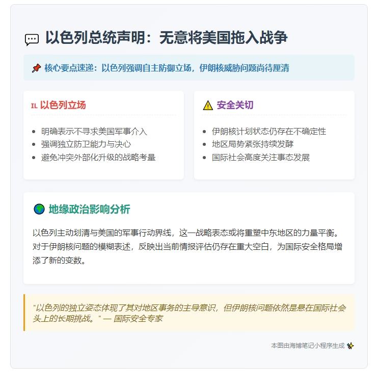 以色列总统：无意拉美国参战