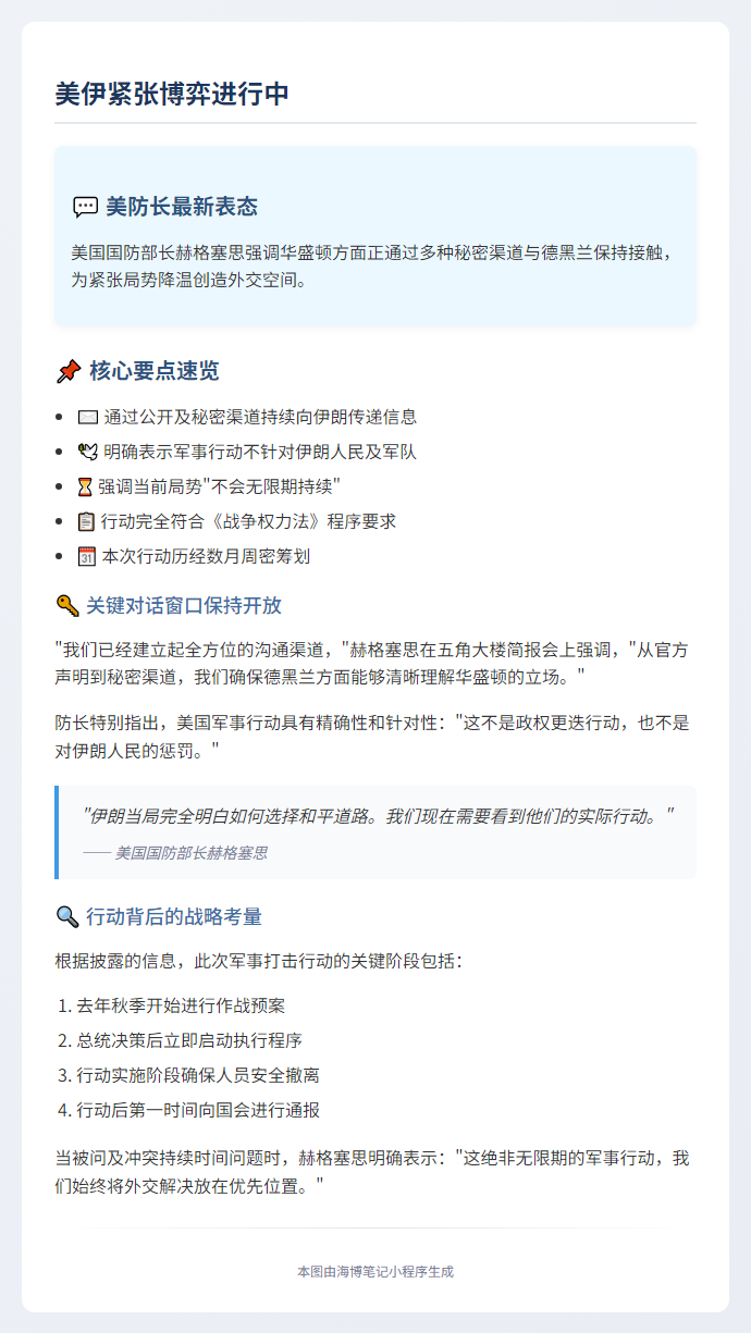 美伊紧张博弈进行中