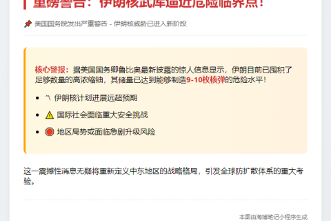 鲁比奥：伊朗高浓缩铀可造十枚核弹