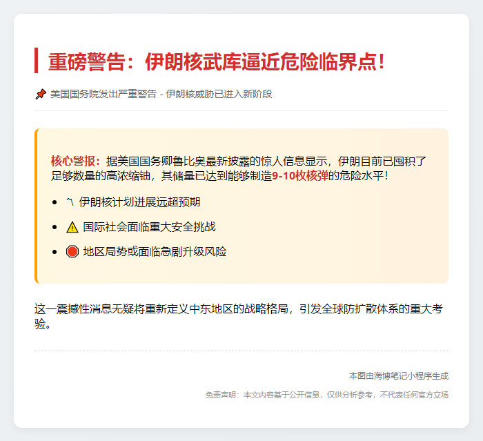 鲁比奥：伊朗高浓缩铀可造十枚核弹