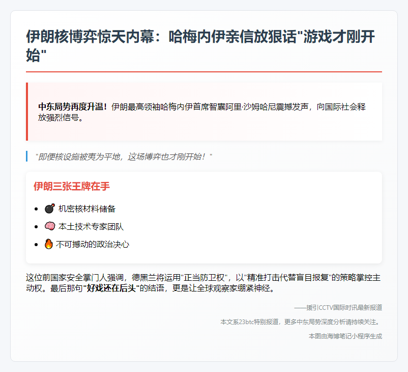 哈梅内伊顾问：游戏未结束